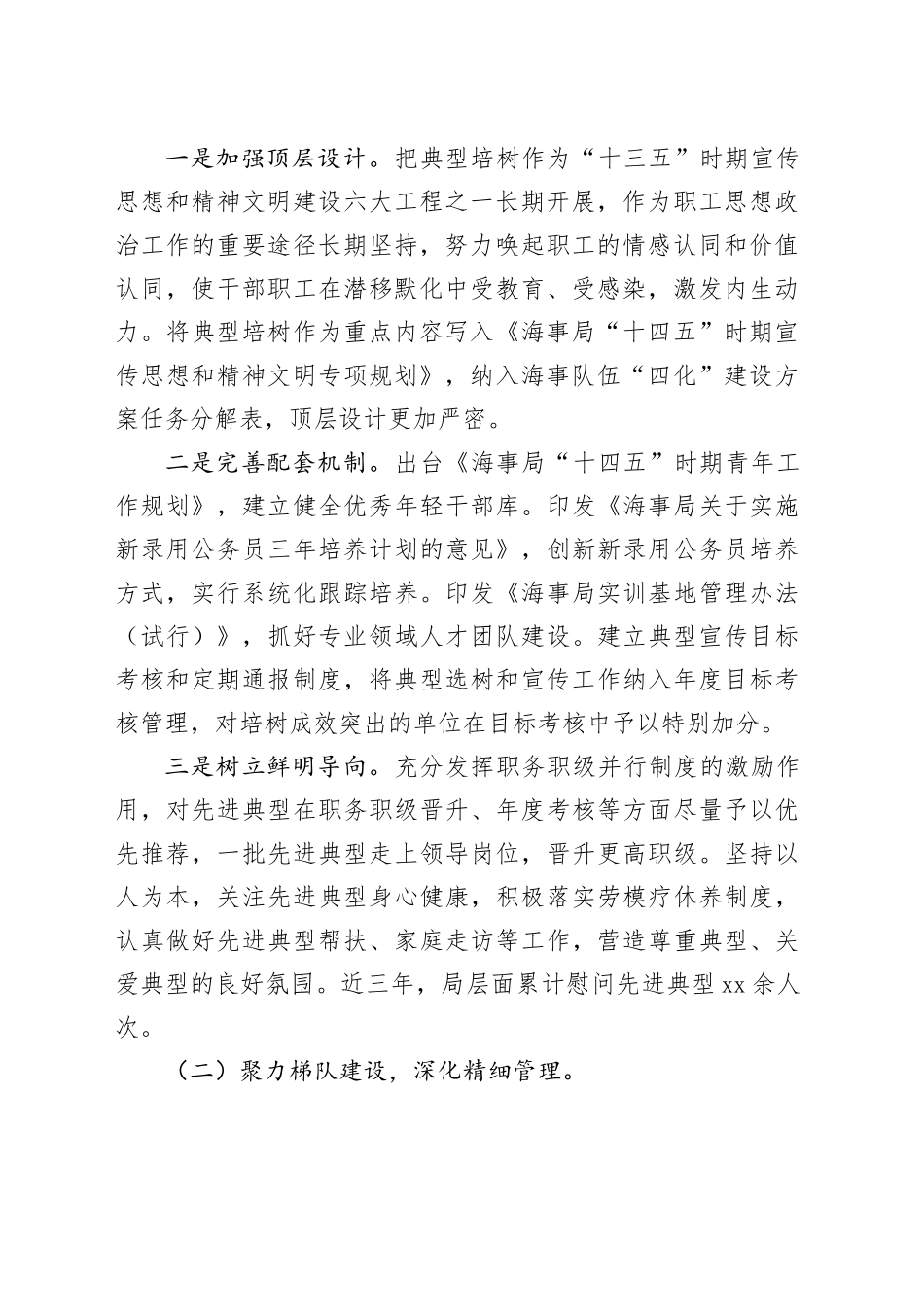 海事局调研报告：典型培树的实践和路径探索_第2页