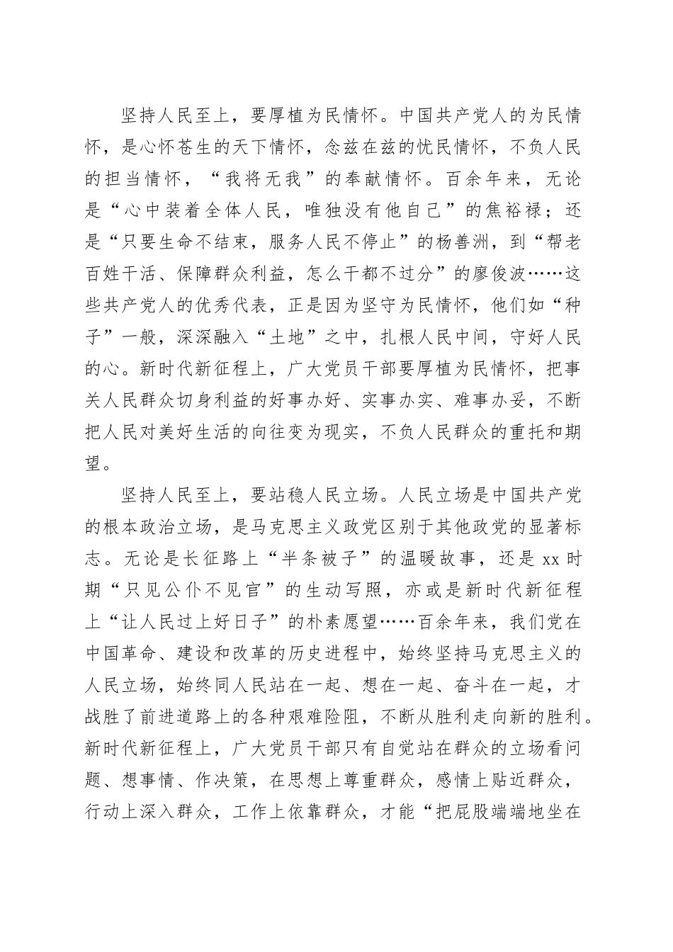 涵养“人民至上”的情怀境界_第2页