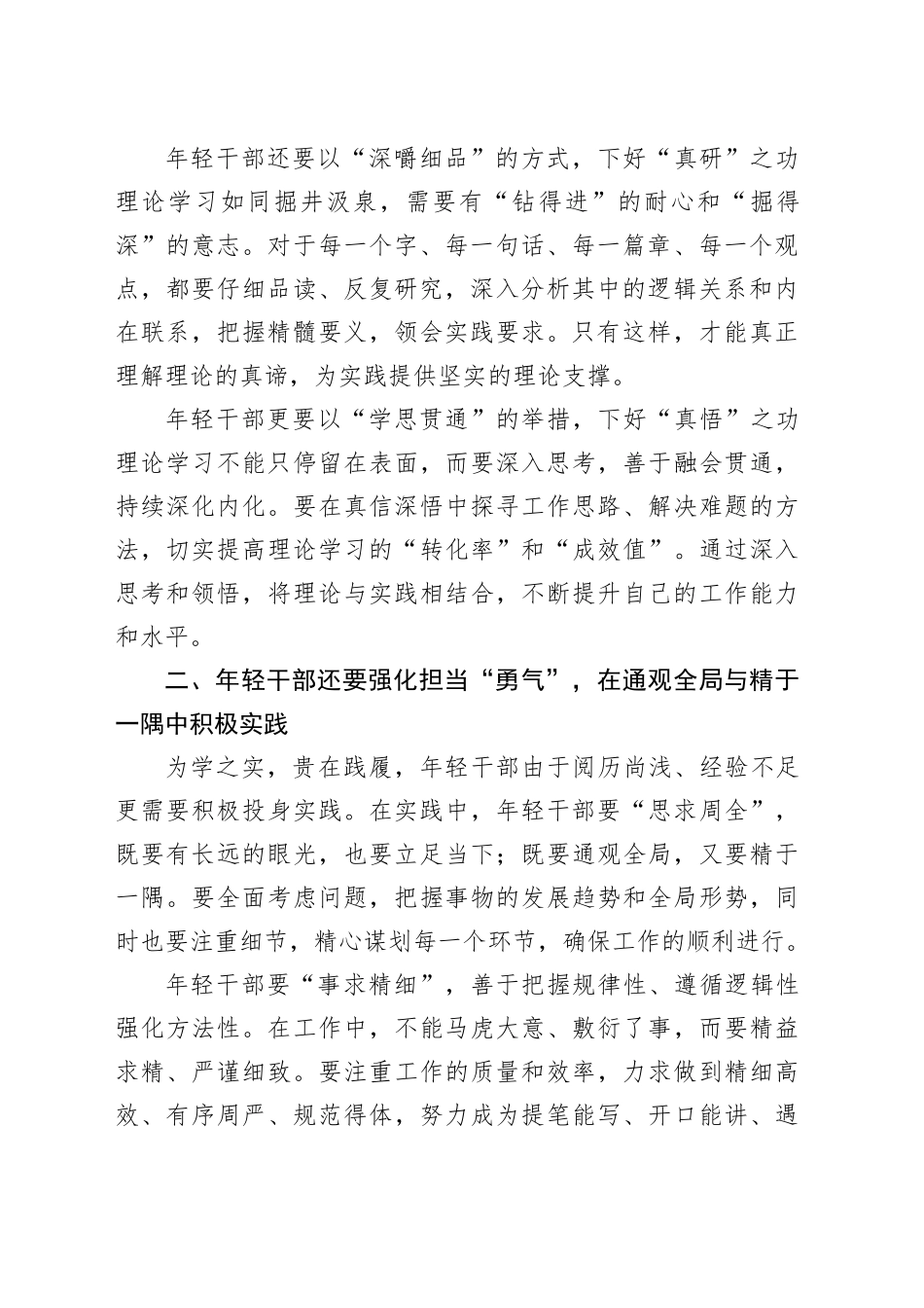 涵养“三气”，争做时代先锋——在年轻干部座谈会上的讲话_第2页