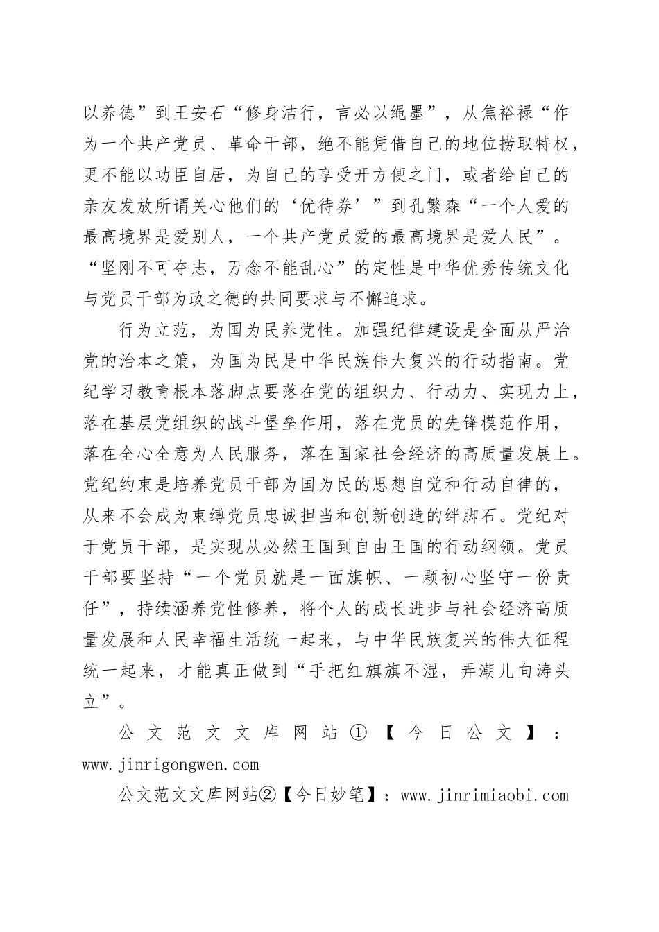 涵养“三性” 推动党纪学习教育走深走实_第2页