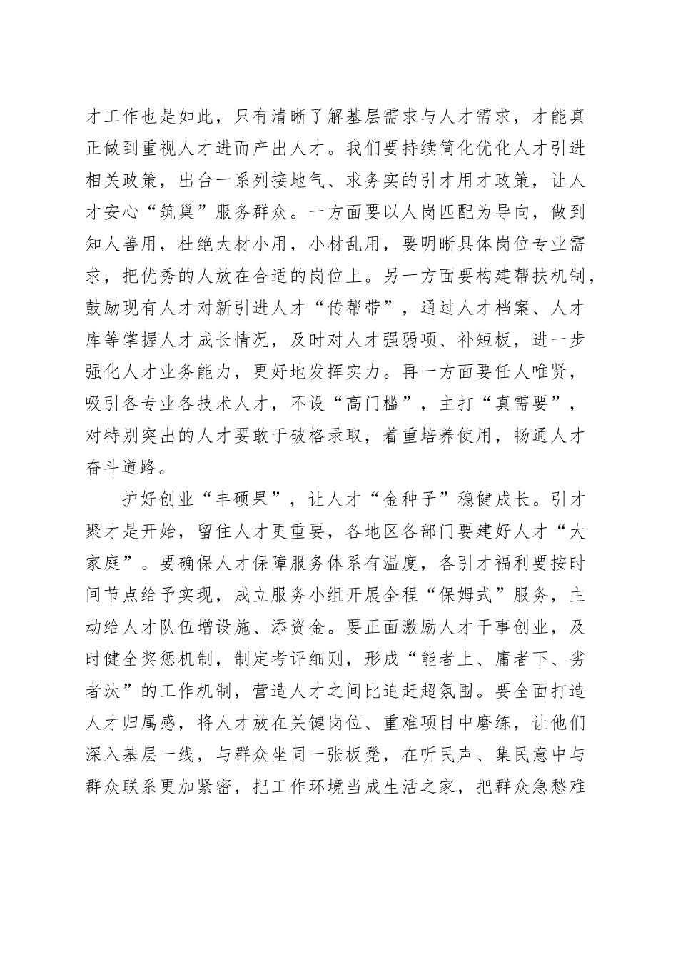 涵养“园丁”思维让人才“金种子”破土而出_第2页