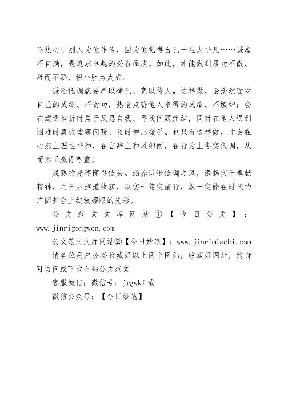 涵养谦逊低调之风_第2页