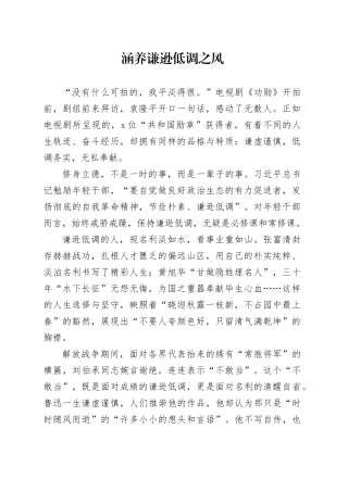 涵养谦逊低调之风