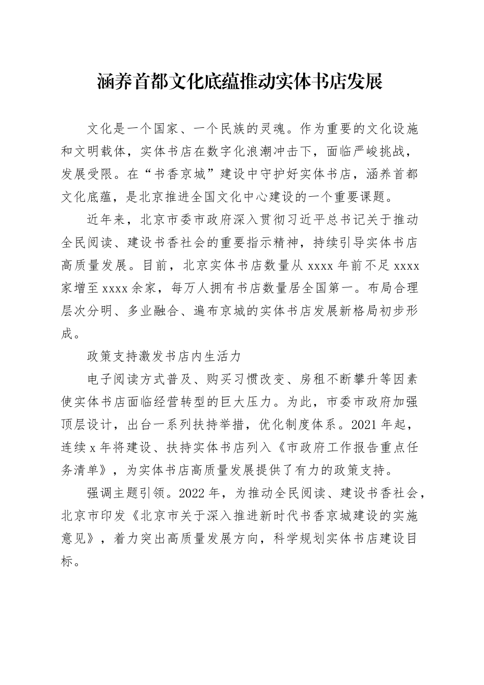 涵养首都文化底蕴 推动实体书店发展_第1页