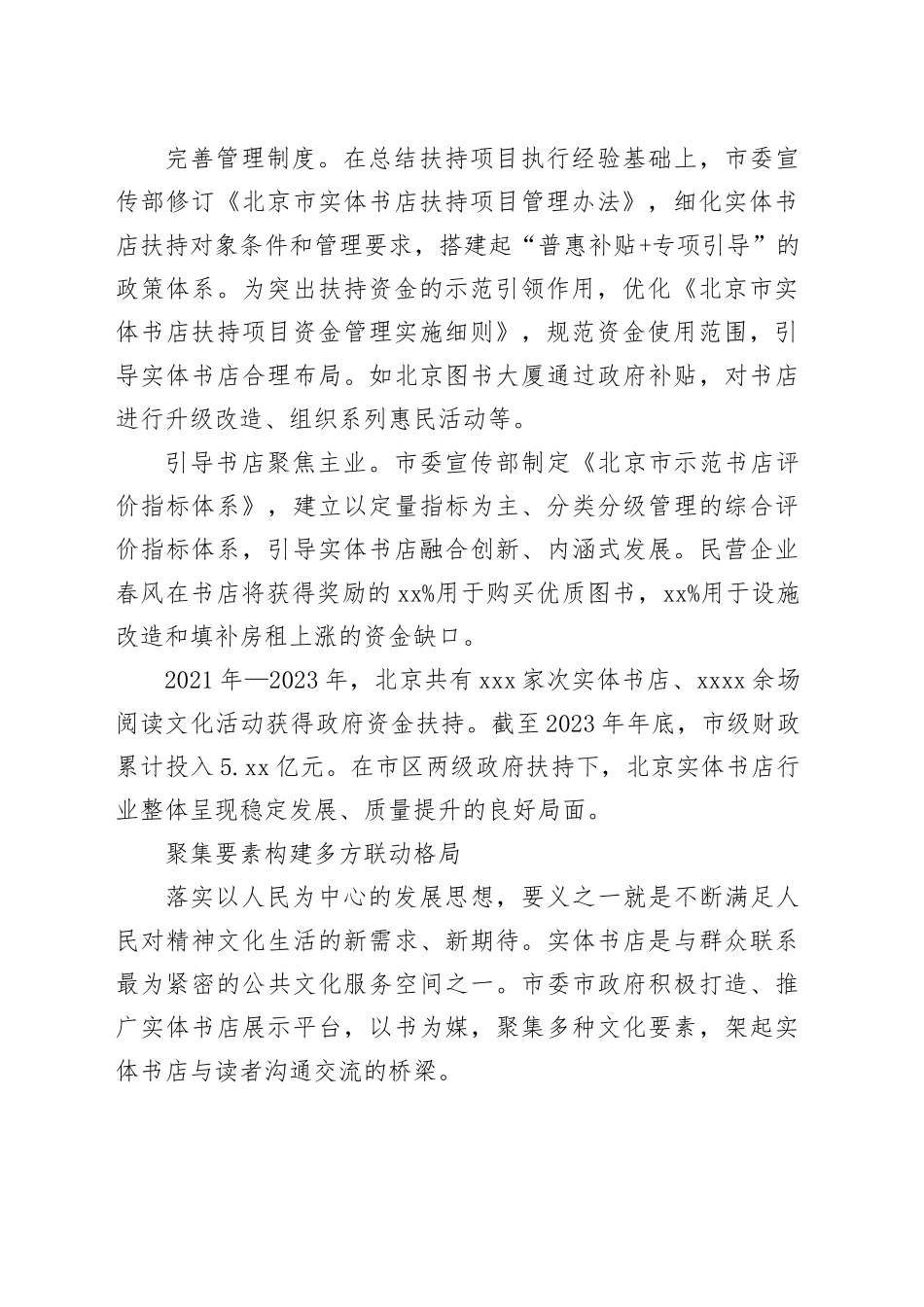 涵养首都文化底蕴 推动实体书店发展_第2页