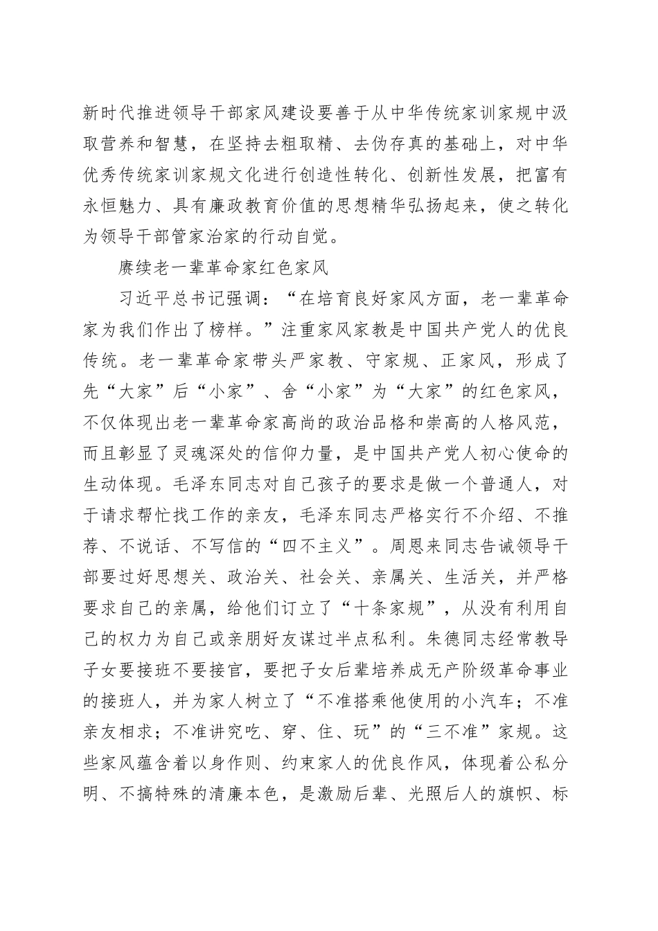 涵养新时代领导干部好家风_第2页