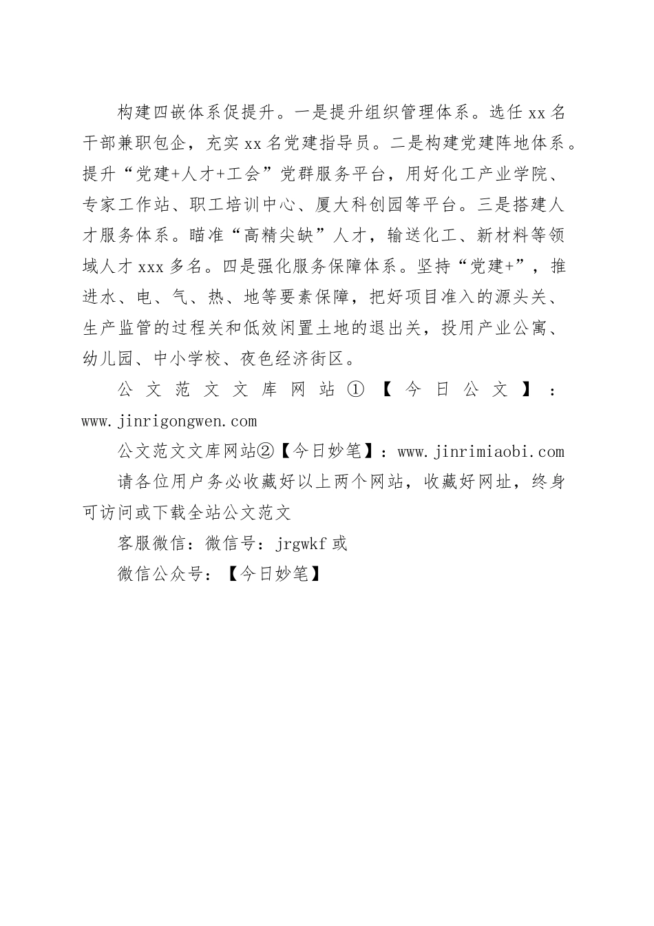 夯实“一二三四”党建体系 守好园区“主战场”打好高质量发展“主动仗”_第2页