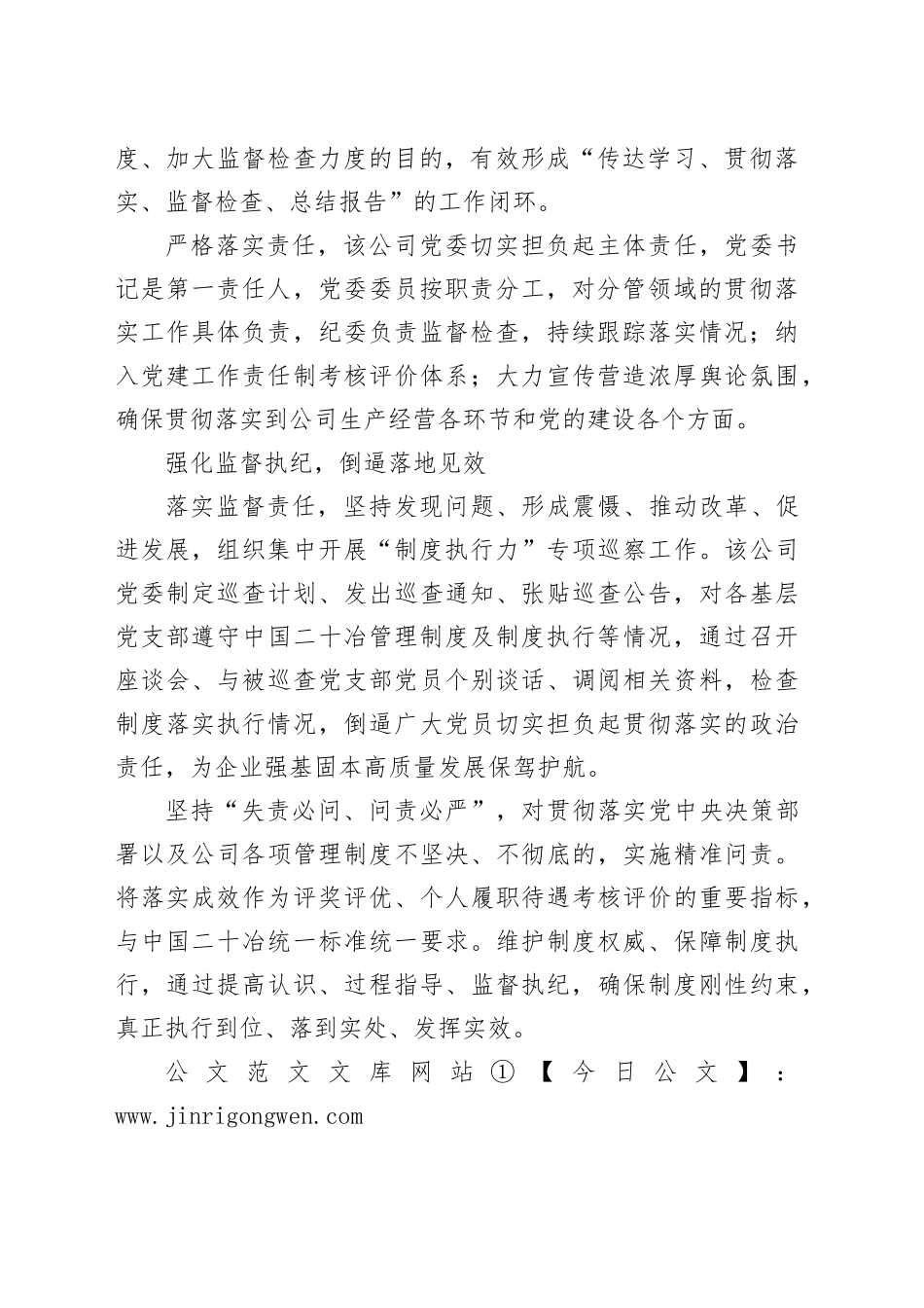 夯实党员阵地建设 强化思想政治引领_第2页