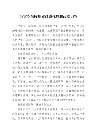 夯实党员阵地建设 强化思想政治引领