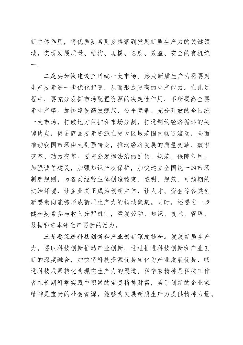 夯实发展新质生产力的坚强保障_第2页