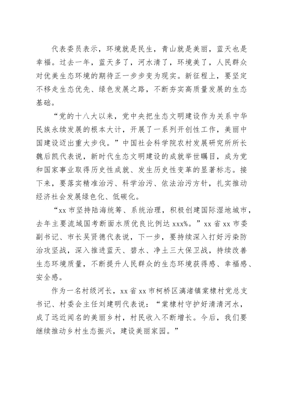 夯实高质量发展的生态基础_第2页