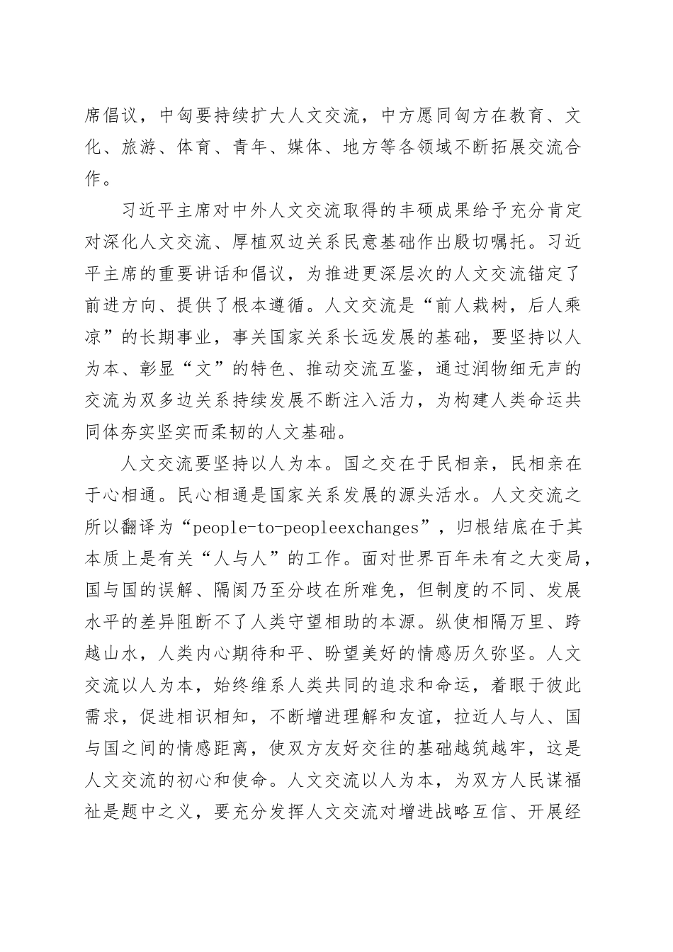 夯实构建人类命运共同体的人文基础_第2页