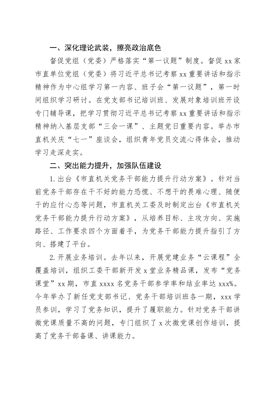 夯实基层基础+打造“四强”支部（工委杜海瑞）_第2页