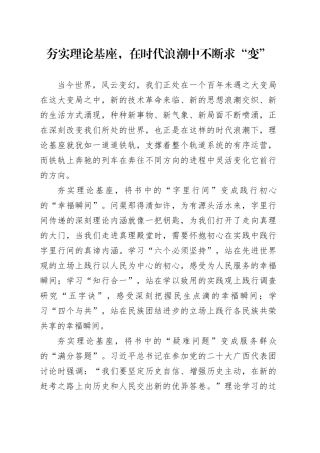 夯实理论基座，在时代浪潮中不断求“变”