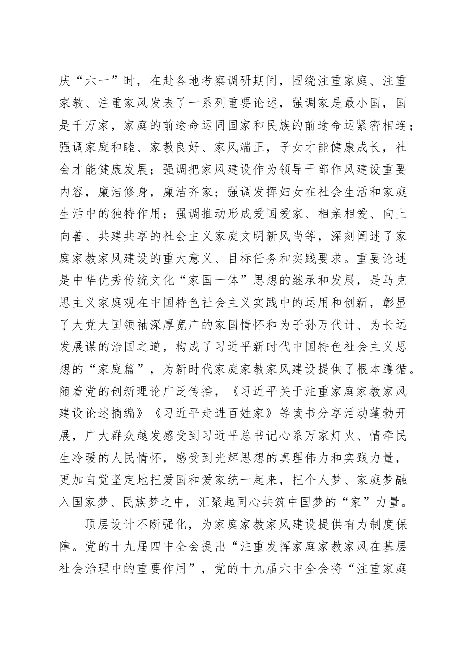 夯实强国建设民族复兴的家庭根基_第2页