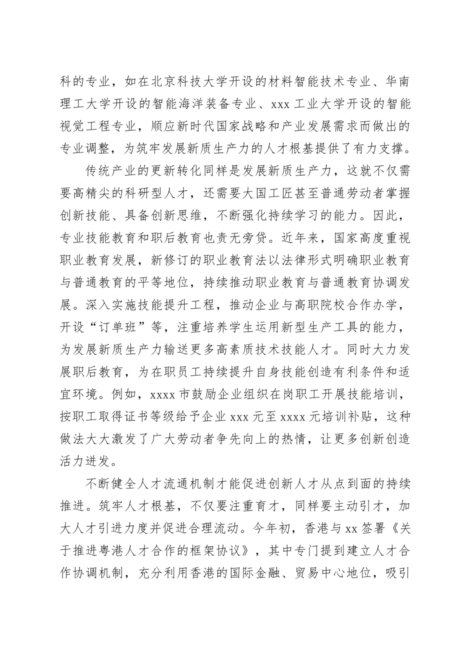 夯实人才根基，助力创新发展_第2页