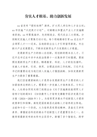 夯实人才根基，助力创新发展