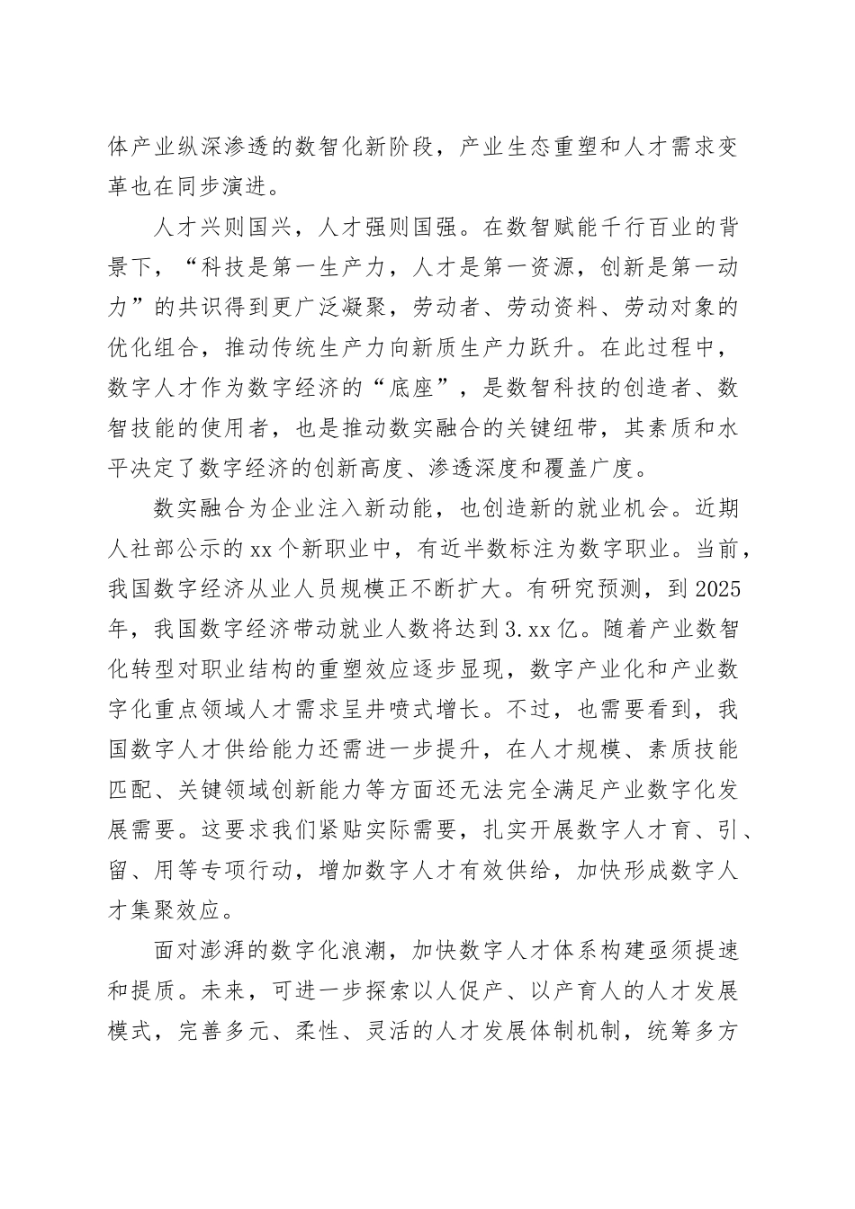 夯实数实融合发展的人才根基_第2页