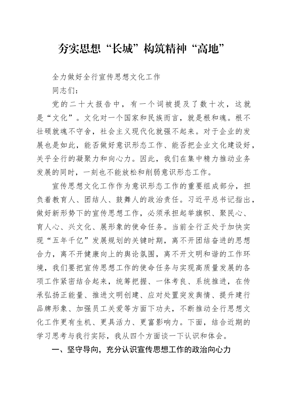 夯实思想“长城” 构筑“精神高地”--_082034_第1页