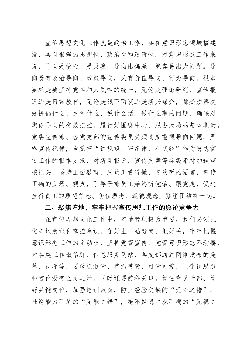 夯实思想“长城” 构筑“精神高地”--_082034_第2页