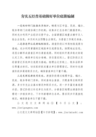 夯实五经普基础 做好单位底册编制