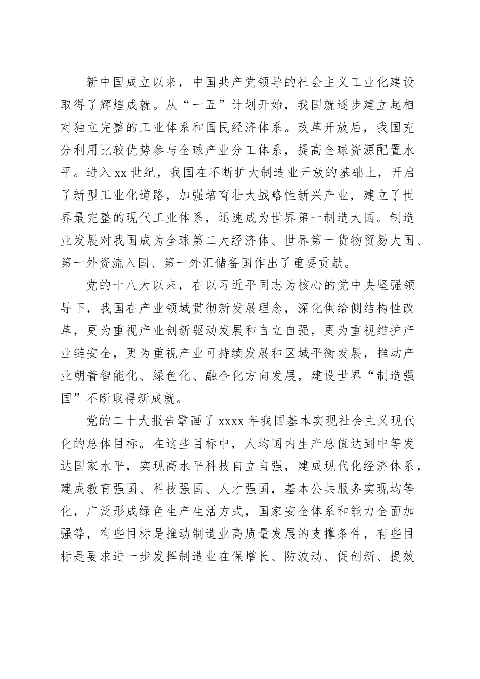 夯实现代化强国建设的物质技术基础_第2页