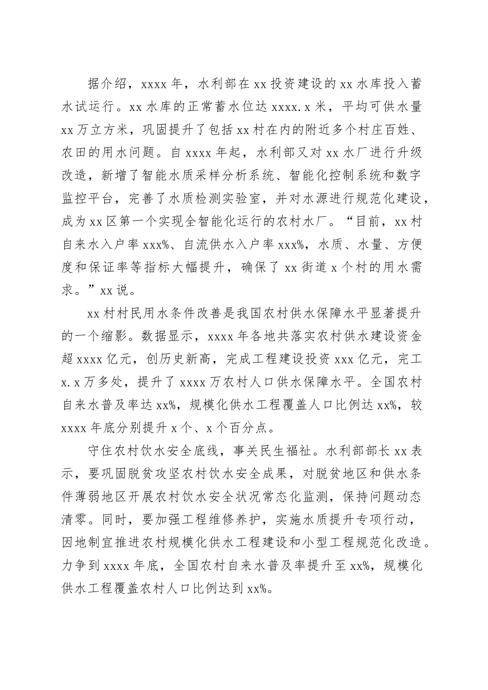 夯实乡村振兴水利基础_第2页