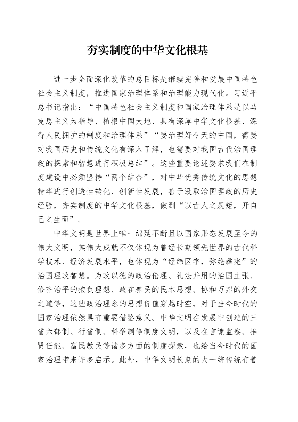 夯实制度的中华文化根基_第1页