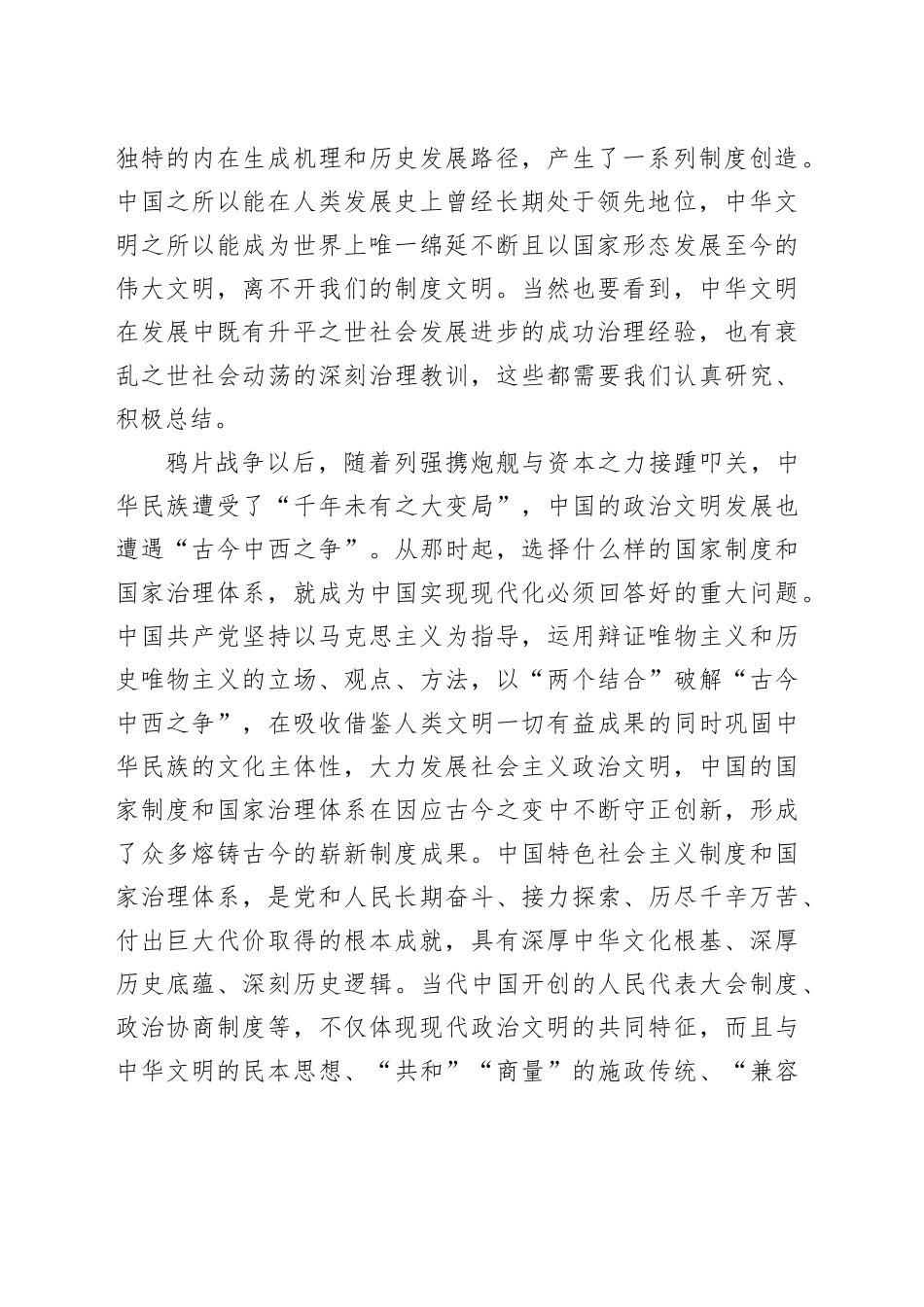 夯实制度的中华文化根基_第2页