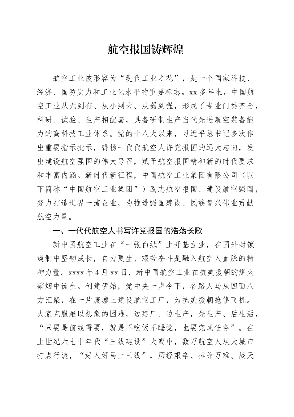 航空报国铸辉煌_第1页