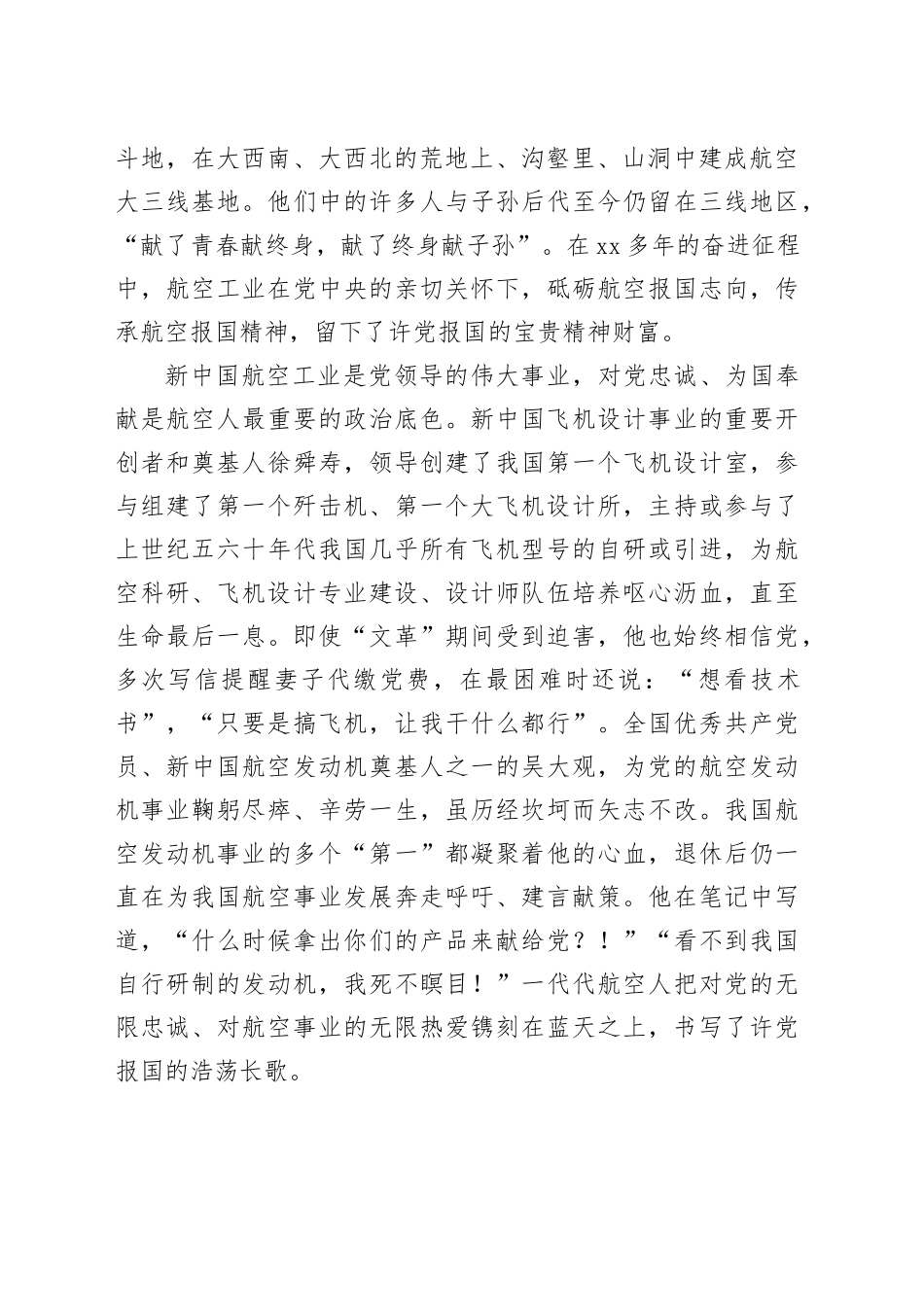 航空报国铸辉煌_第2页