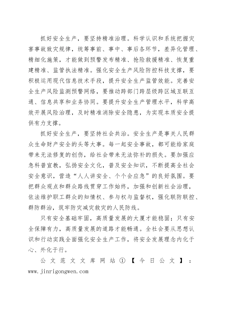 毫不放松抓好安全生产_第2页