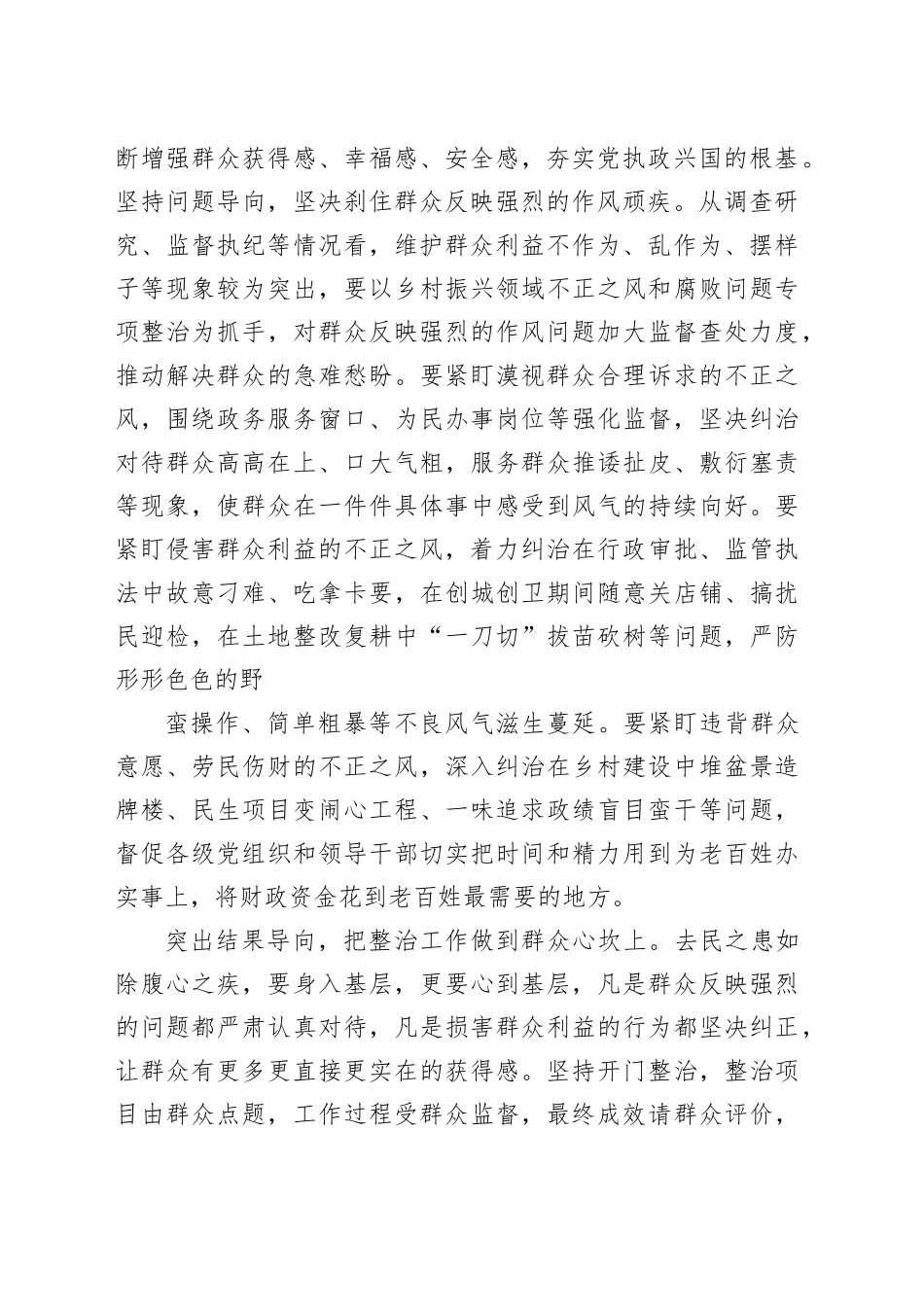 毫不松懈整治群众身边的不正之风_第2页