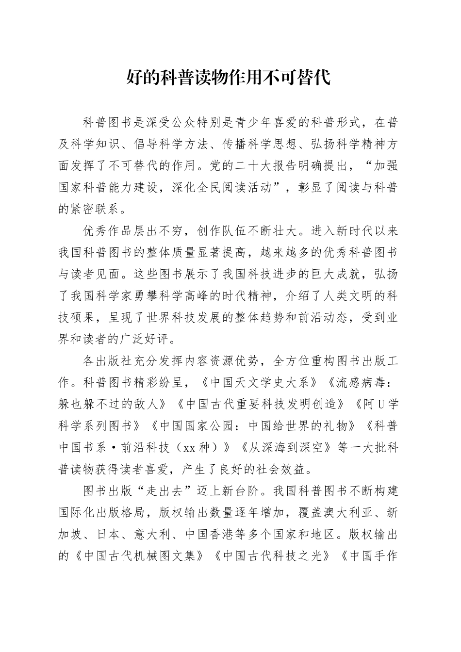 好的科普读物作用不可替代_第1页