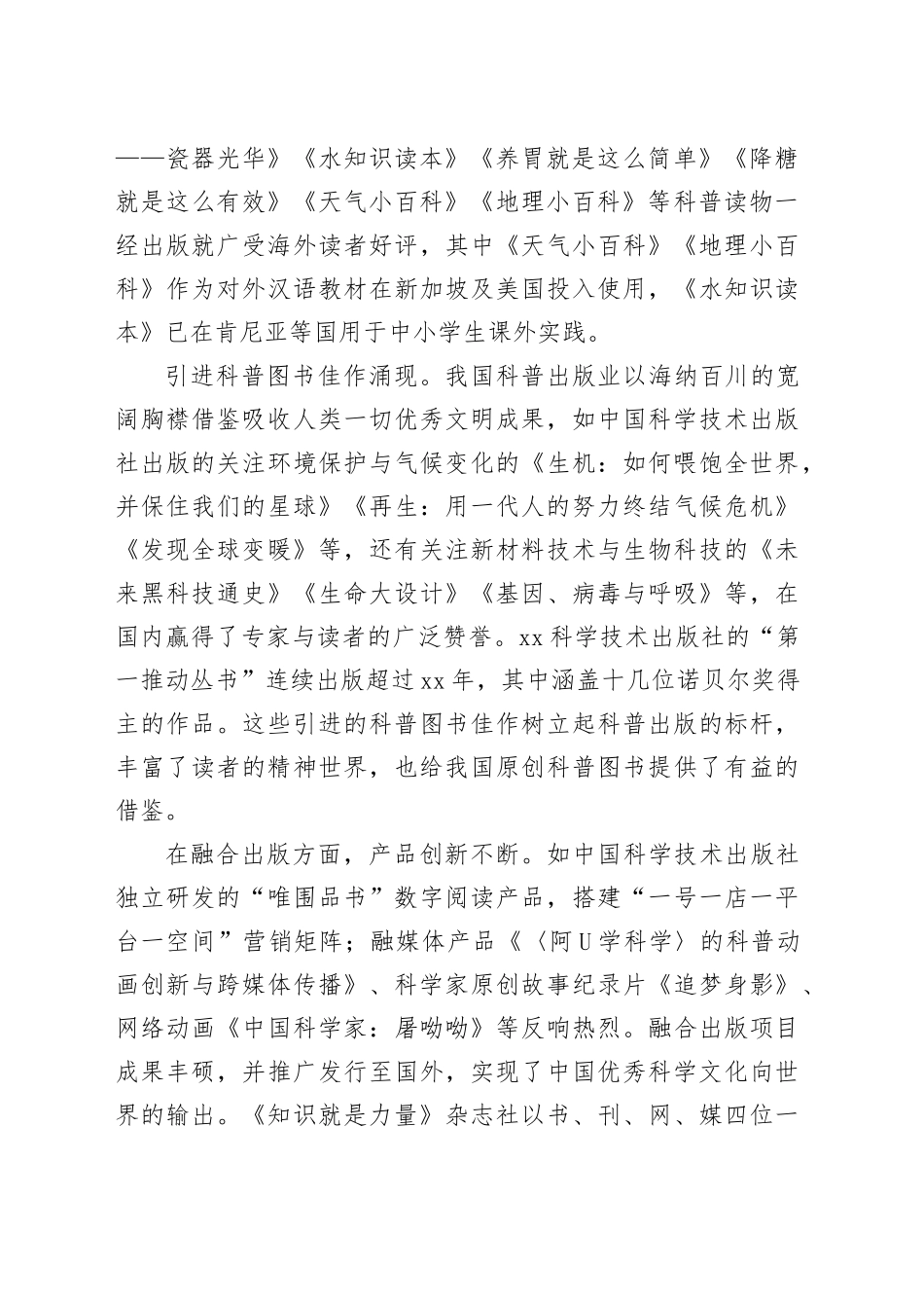 好的科普读物作用不可替代_第2页