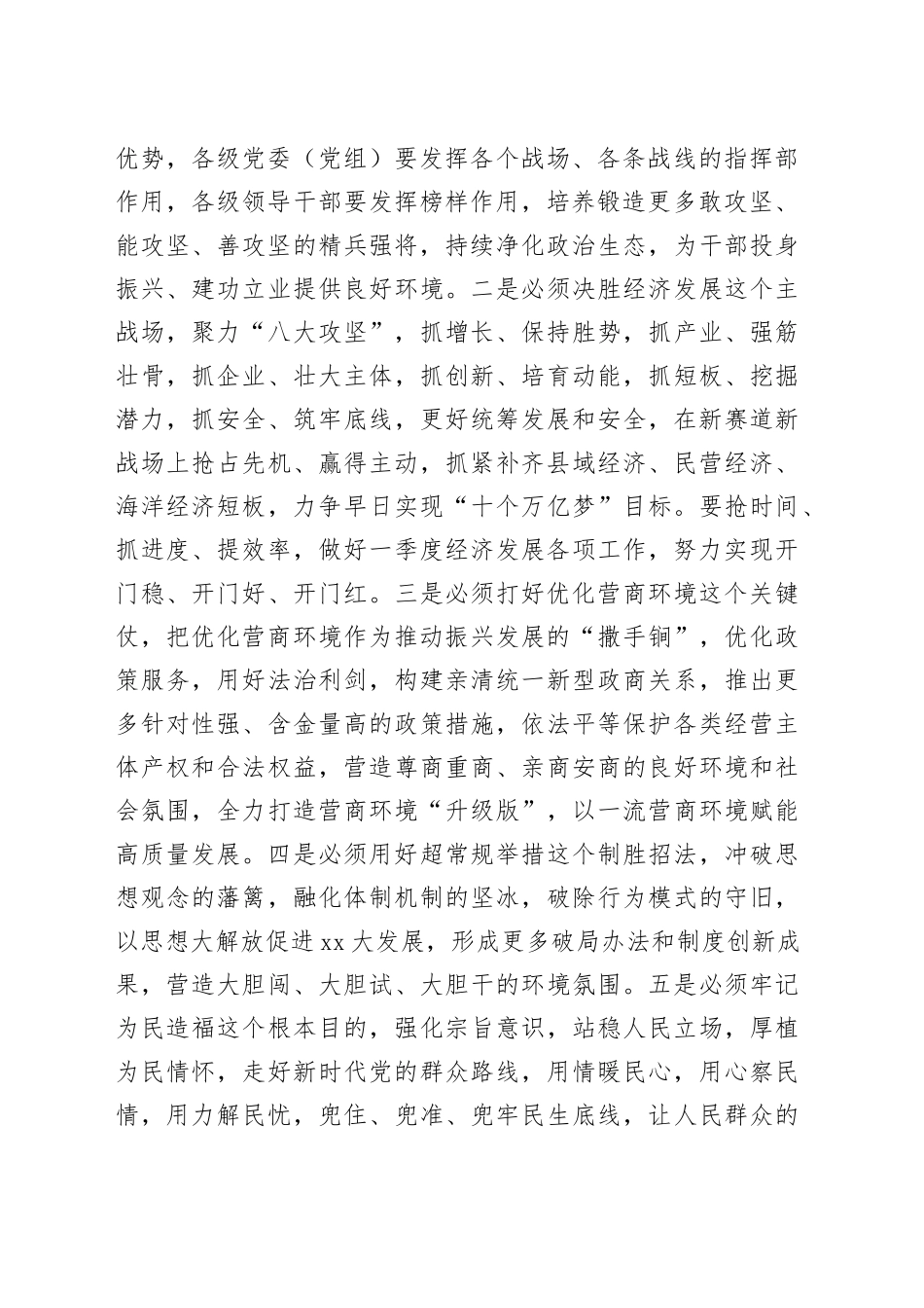郝鹏在全省优化营商环境打赢攻坚之战动员大会上的讲话摘要_第2页
