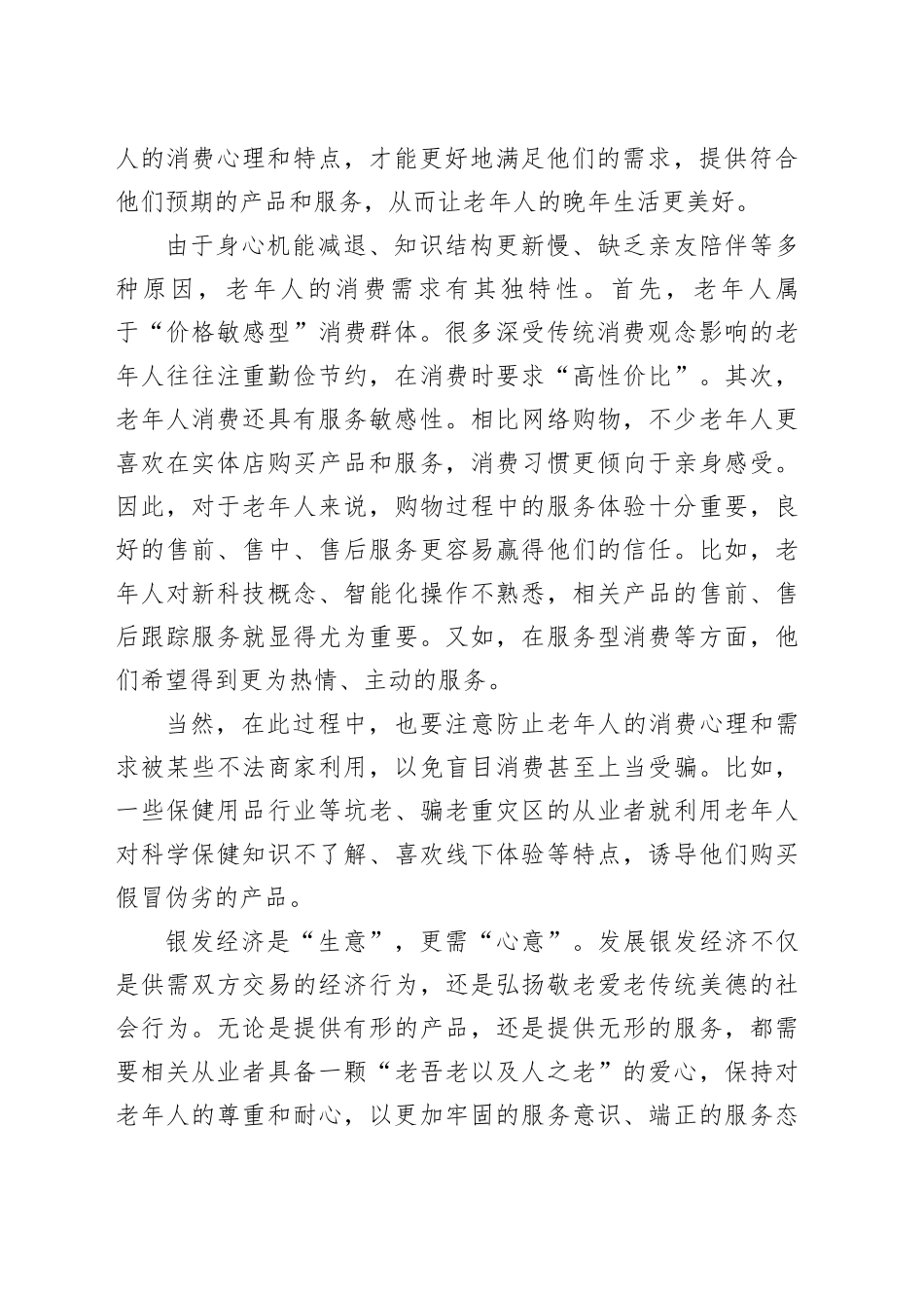 呵护老年群体 用“心意”推动银发经济发展_第2页