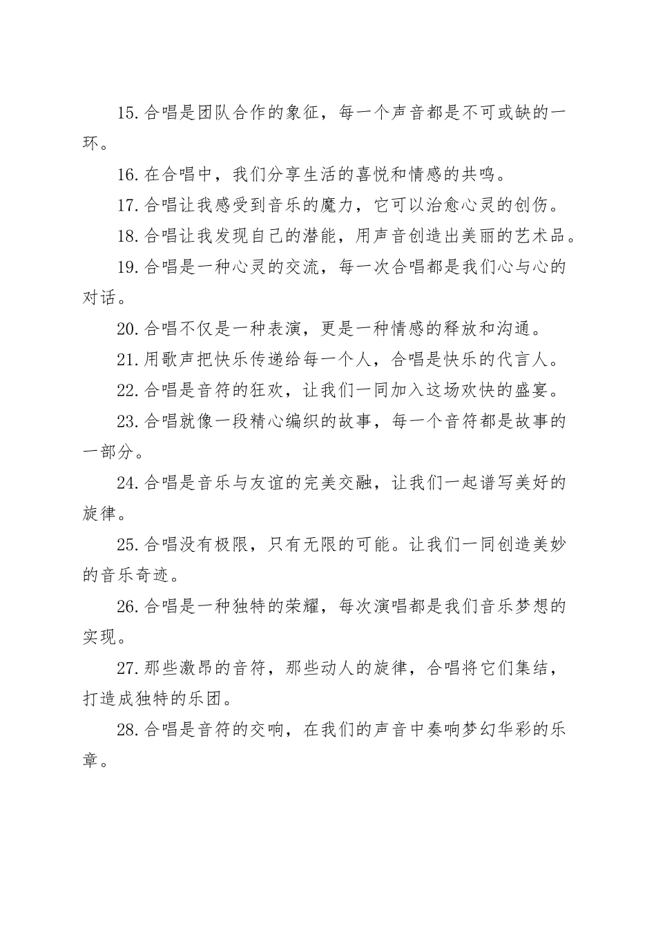 合唱广告文案_第2页