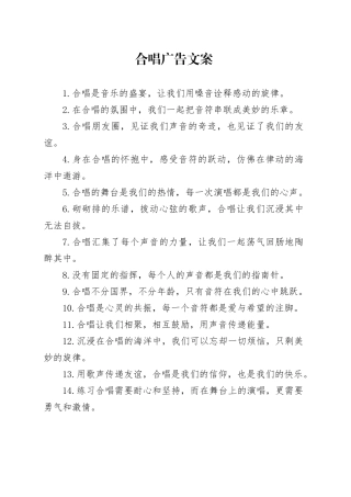 合唱广告文案