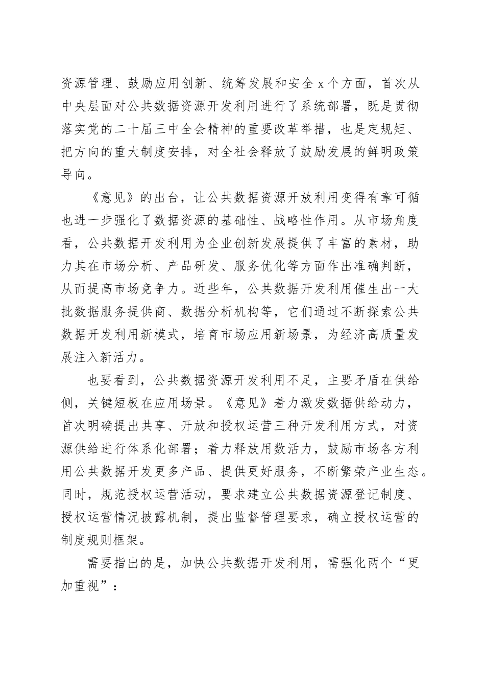 合规高效利用公共数据资源_第2页