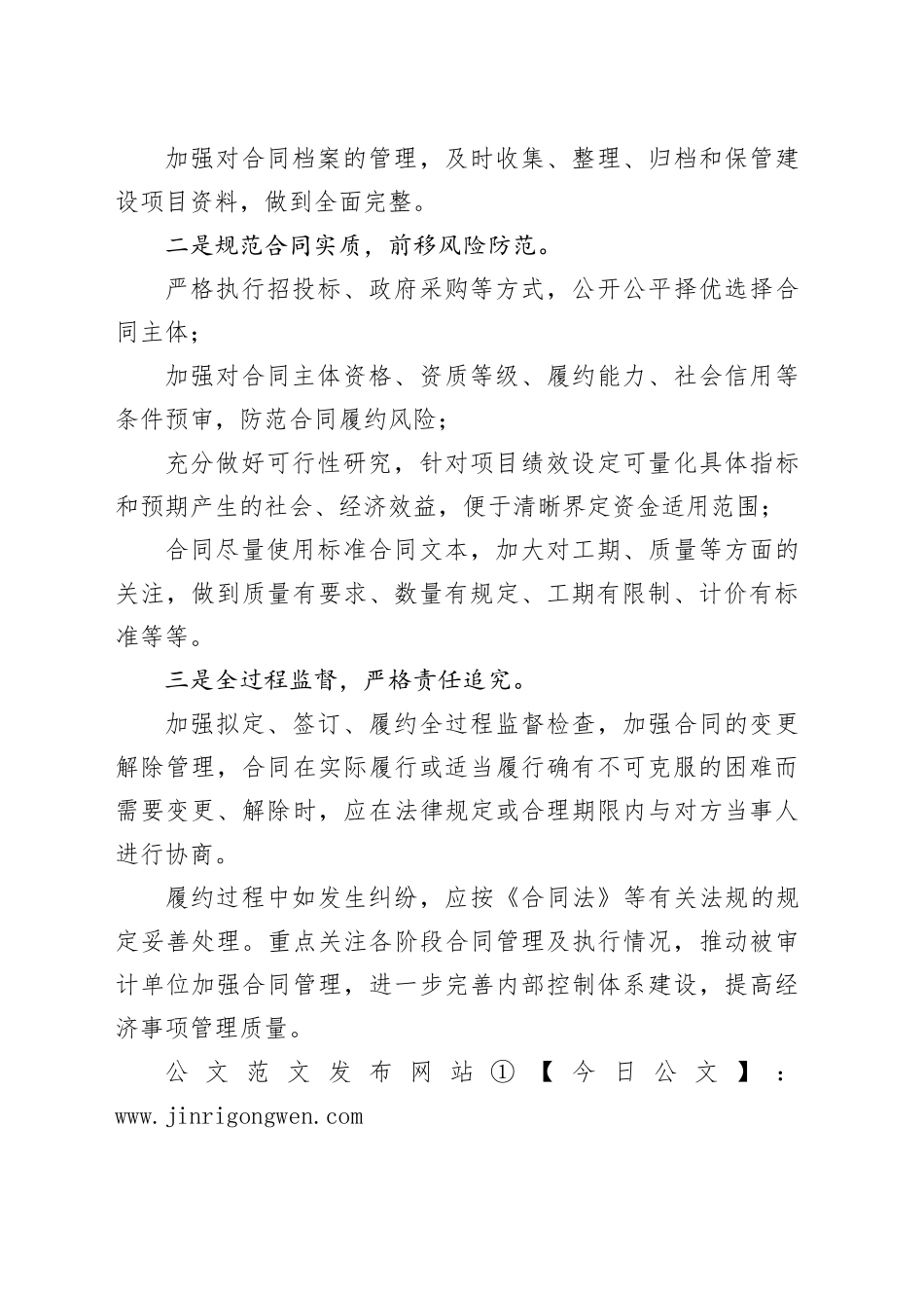 合同管理：3方面审计建议_第2页
