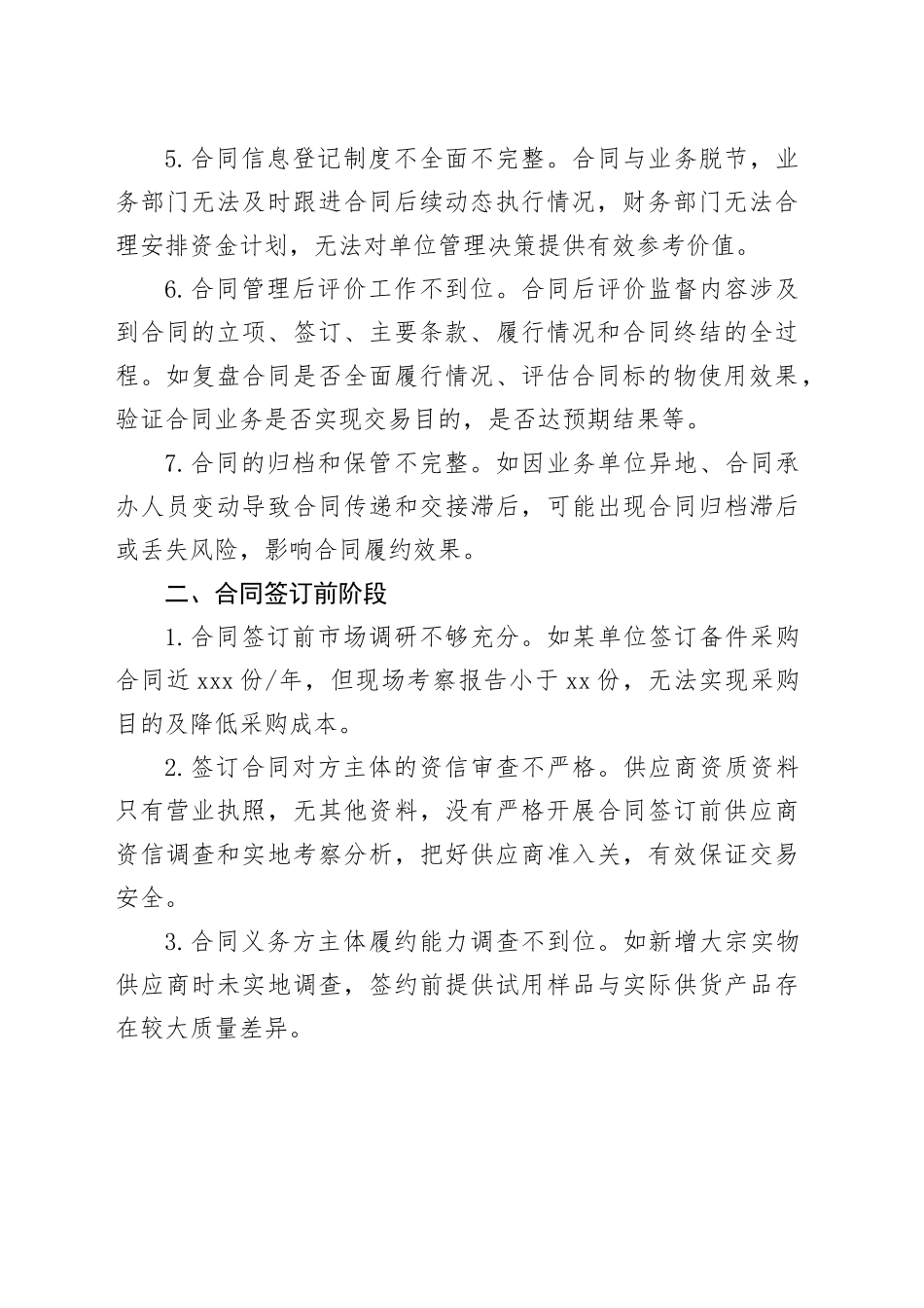 合同管理审计发现的主要问题_第2页