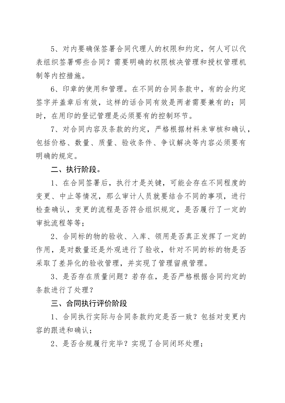 合同审计管理的13个方面_第2页