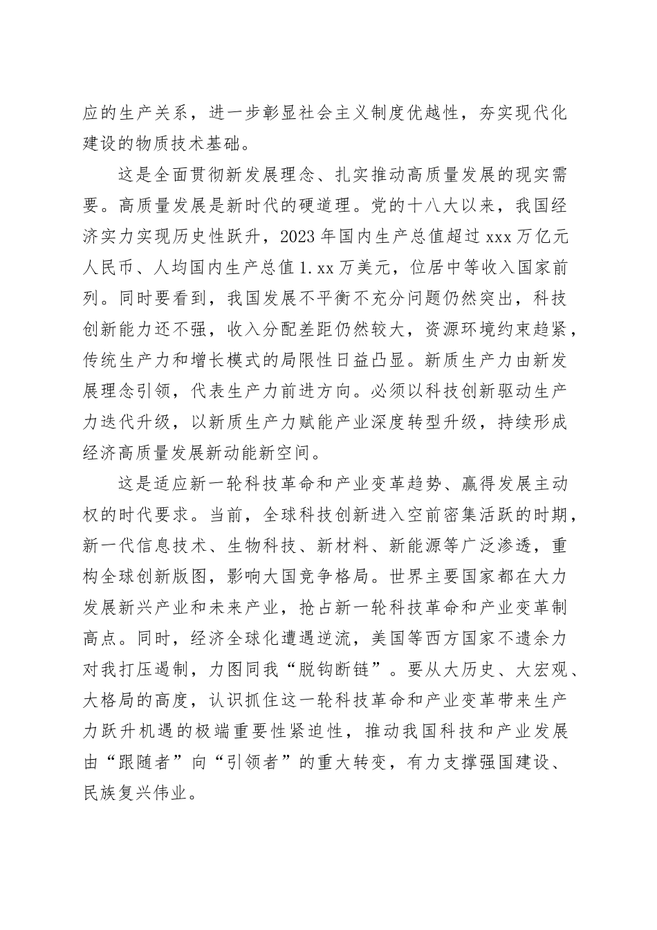 何立峰 发展新质生产力_第2页