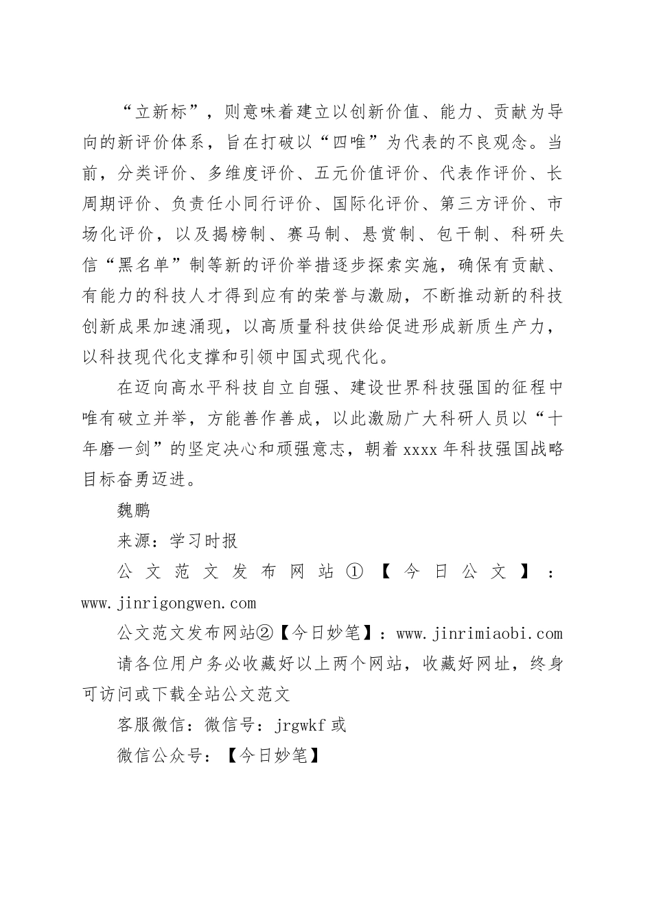 何为＂破四唯＂和＂立新标＂_第2页