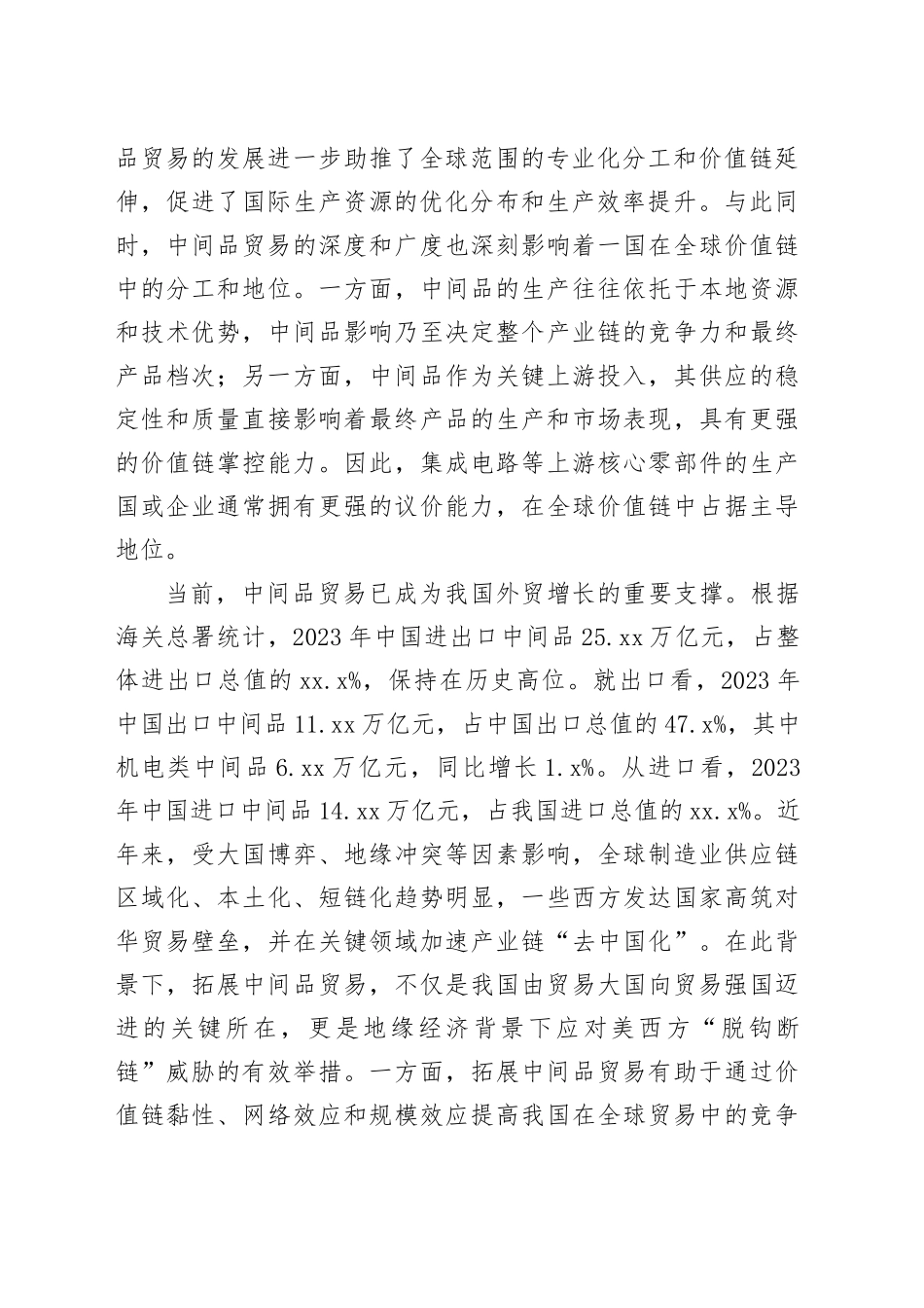 何为“中间品贸易”_第2页