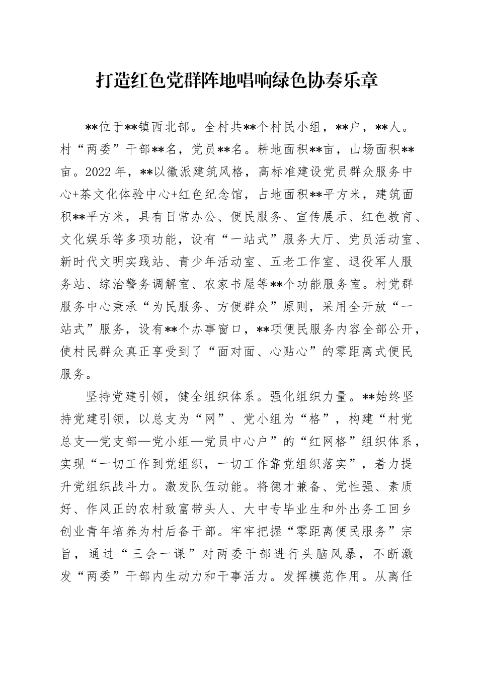 和美乡村经验_第1页