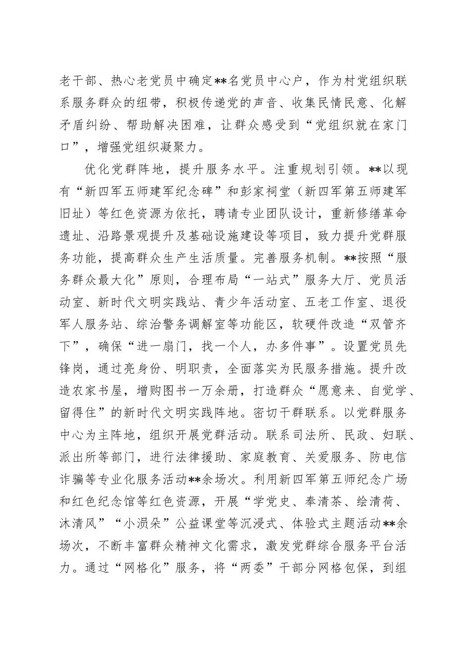 和美乡村经验_第2页