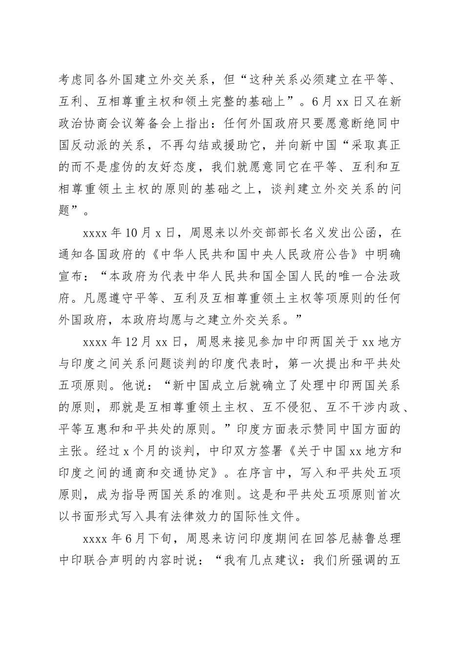 和平共处五项原则的历史演变_第2页