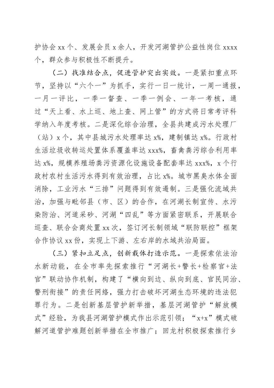 河湖长制工作推进落实情况汇报_第2页